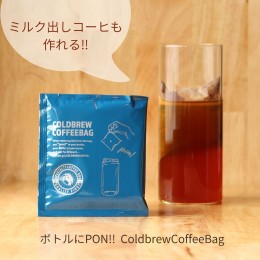 スペシャルティコーヒー　コールドブリューコーヒーバッグ　6袋セット　