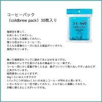 水だし用コーヒーパックとフレンチロースト200gセット