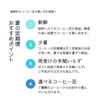 マイルドなコク感! コロンビア 毎週150g 珈琲定期便